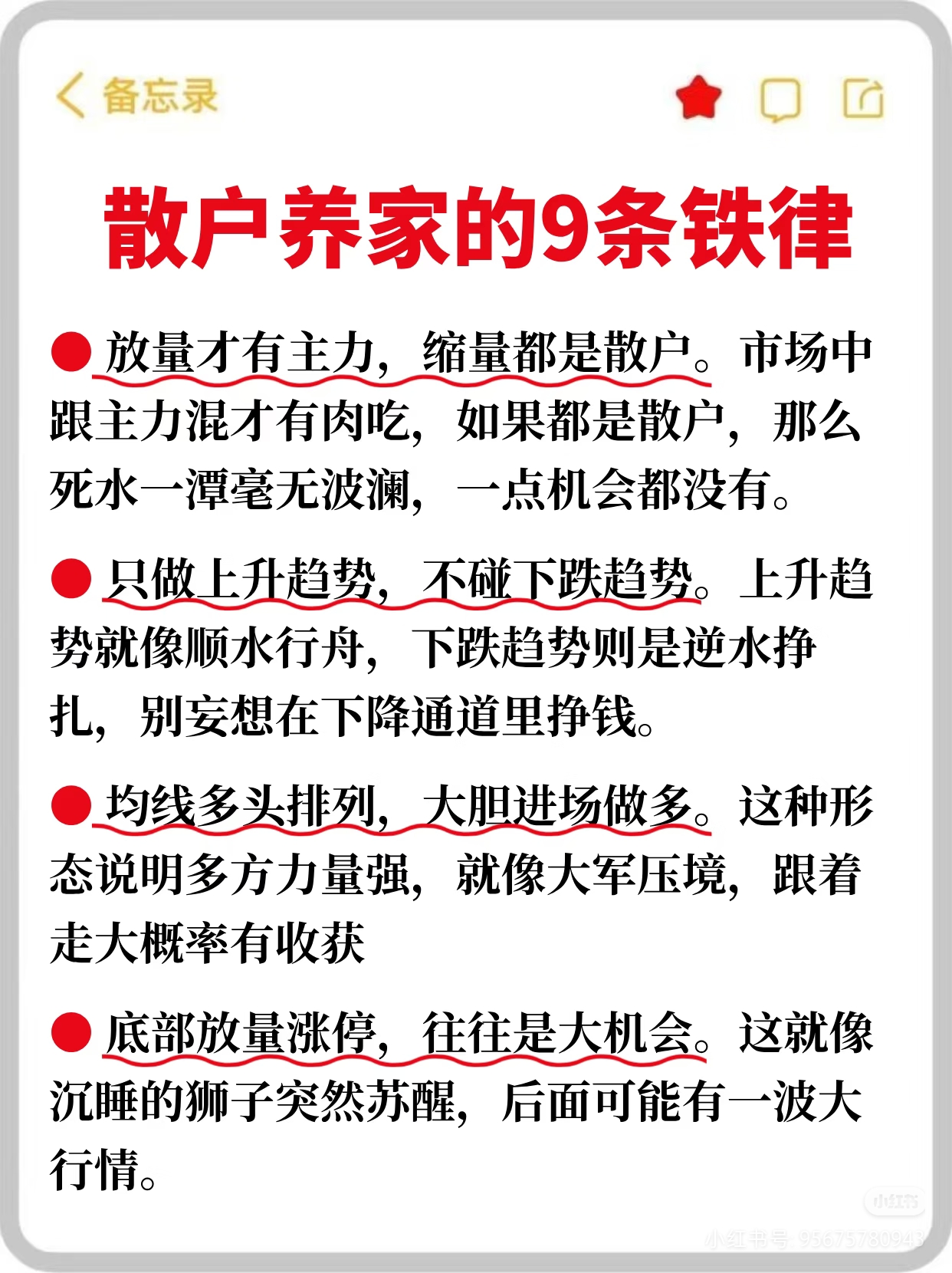 炒股的技巧和方法_看懂量价关系_短线交易铁律