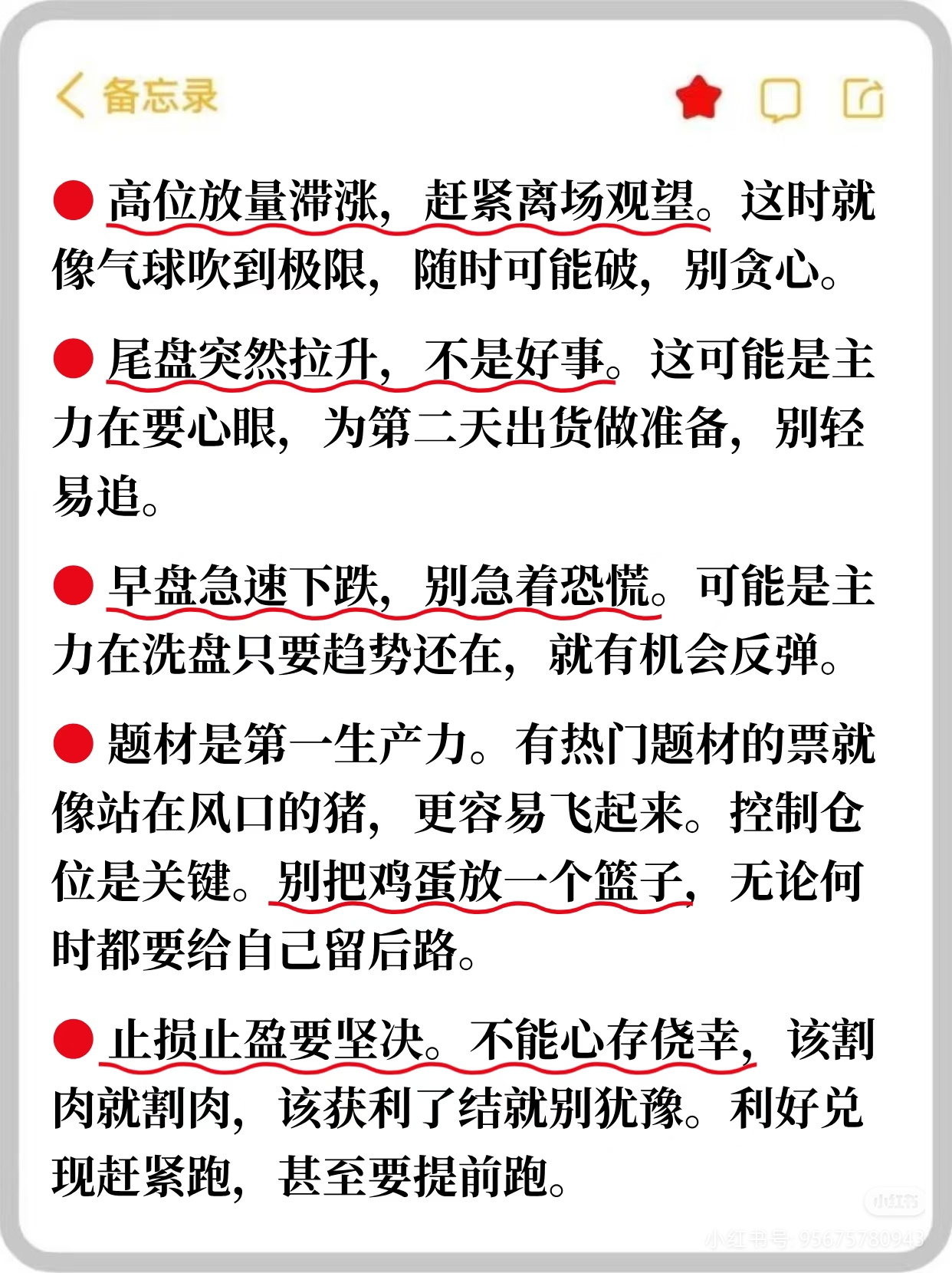 看懂量价关系_炒股的技巧和方法_短线交易铁律