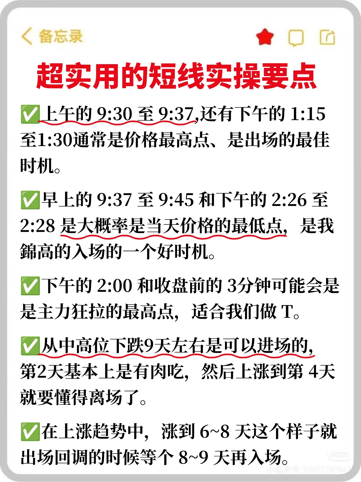 炒股的技巧和方法_看懂量价关系_短线交易铁律