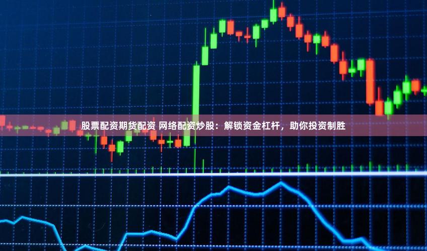 股票10倍配资炒股，牛市中如何安全加杠杆？