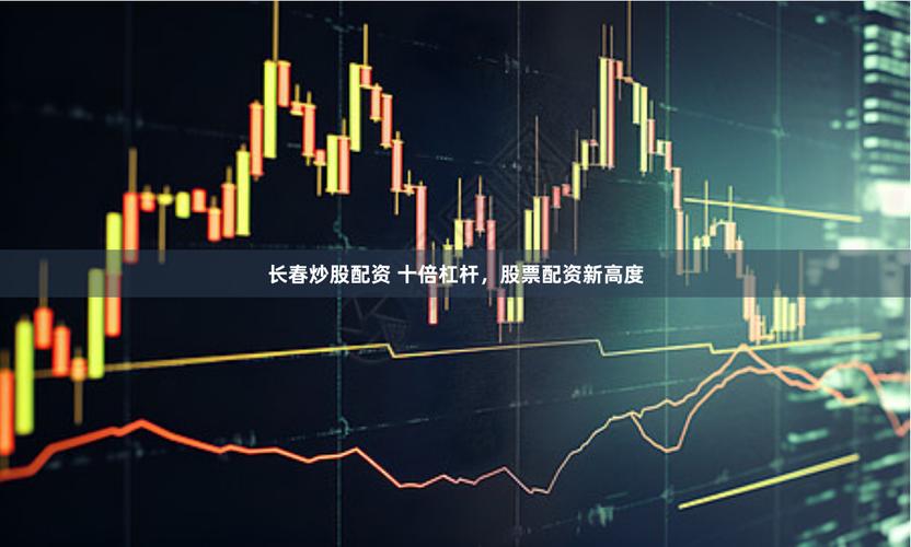 融资融券规模增加外资流入_A股市场近期上涨行情_股票10倍配资