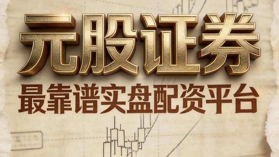 网上炒股配资_非法配资法律风险_融资融券业务特征