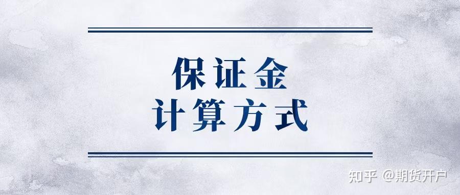 保证金最低可调加0_期货配资平台_期货开户手续费最低加1分