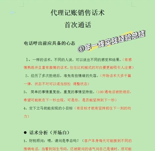 股票如何配资？电话销售话术开场白示例