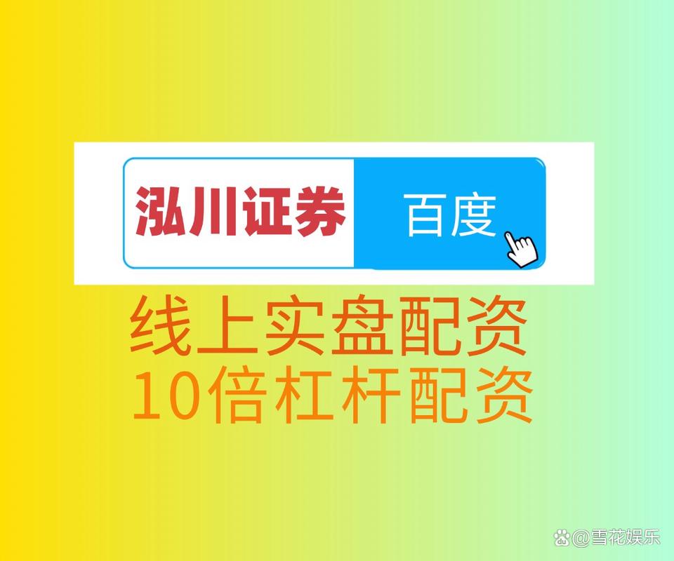 十大股票配资平台怎么选？2025合规名单参考
