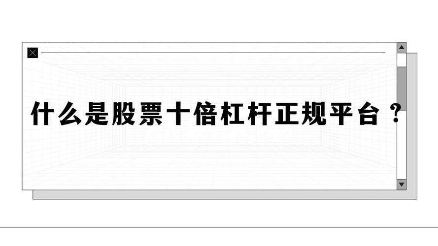 实盘交易股票配资平台_线上股票配资行业结构透明化_正规的股票杠杆平台