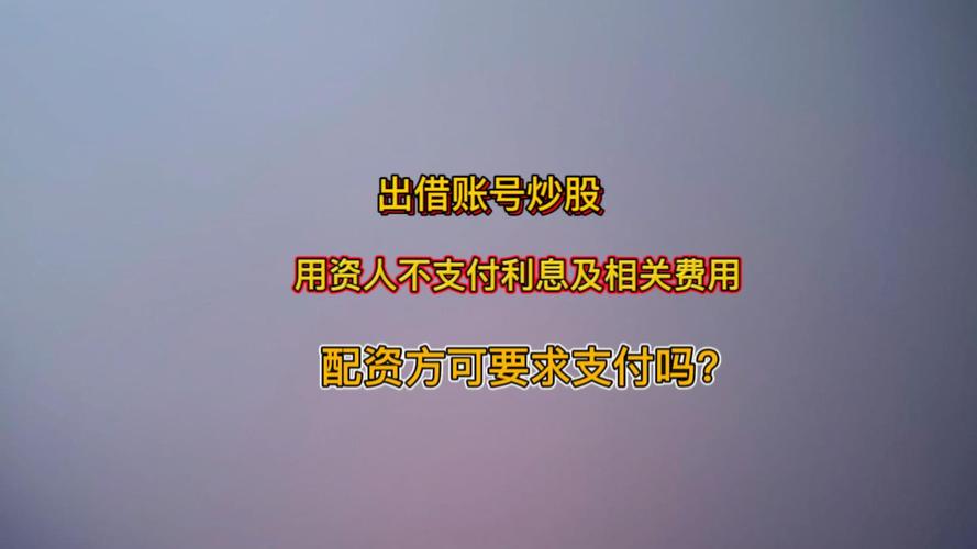 股票配资114：出借股票做债权，借款炒股怎么操作