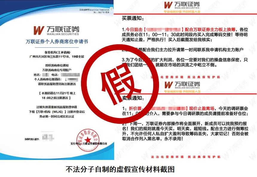 万联证券_万联证券假冒APP诈骗_万联证券非法荐股风险