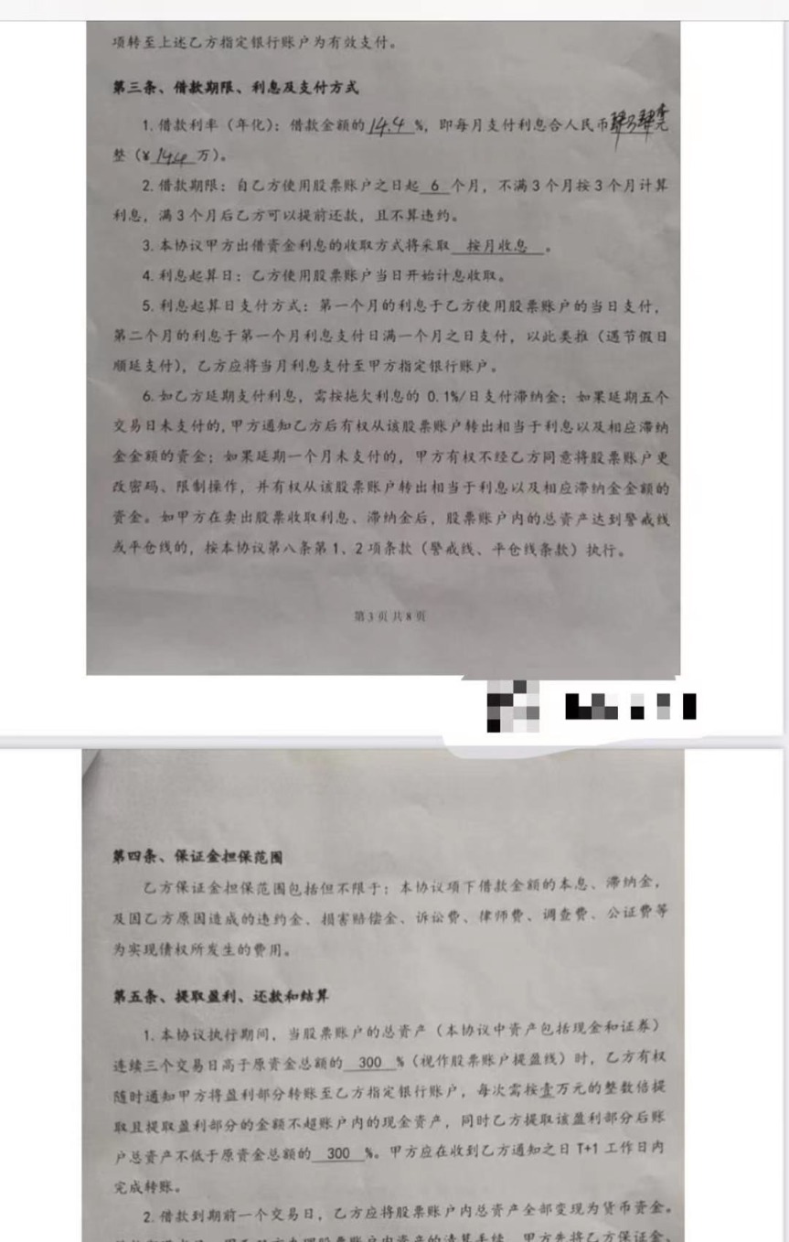 股票配资网站有哪些？小心！场外配资亏8000万，本金难回