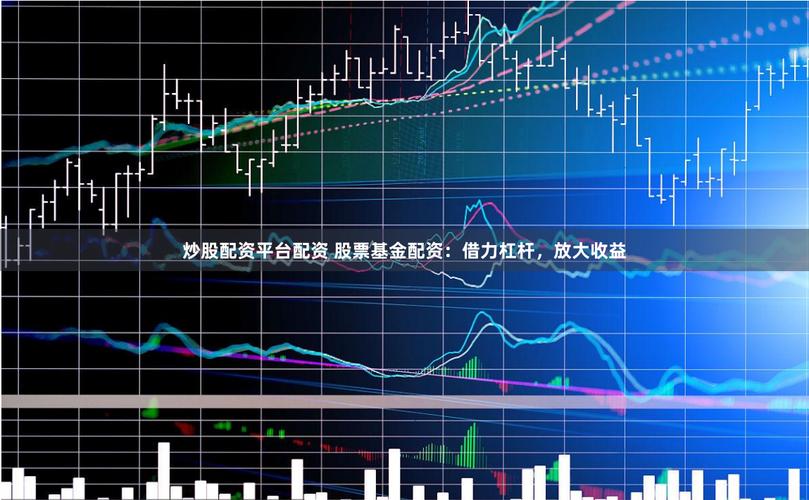 股票杠杆是什么意思？借钱炒股放大收益与风险