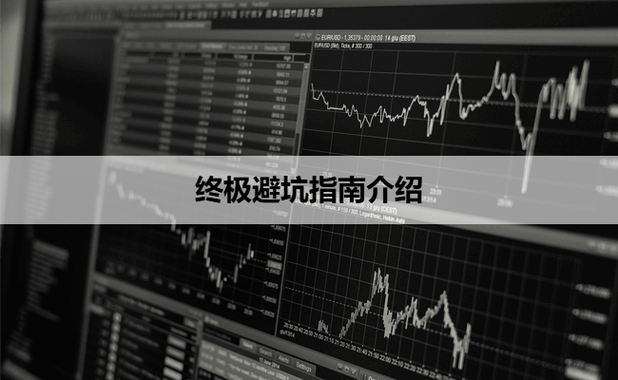 股票配资交易_正规实盘交易平台怎么选_股票配资平台避坑指南