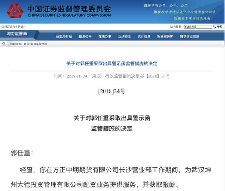 期货配资监管 湖南证监局 警示函_期货股票配资