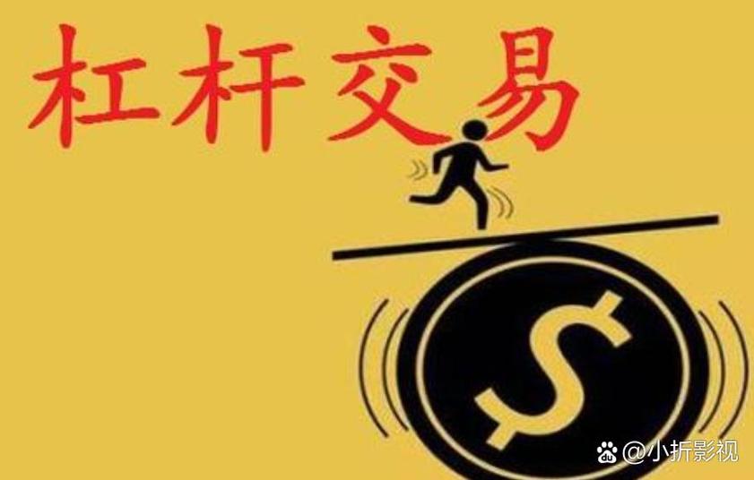 四类杠杆炒股_股票杠杆_杠杆资金是什么意思