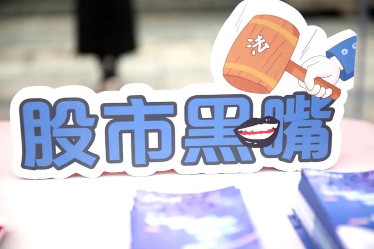 警惕股市黑嘴非法荐股场外配资风险防范_识别非法荐股基金期货投资陷阱_场外配资