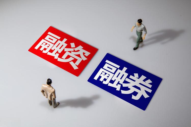 两融交易杠杆效应分析_融资融券两融余额风险_股票融资融券什么意思