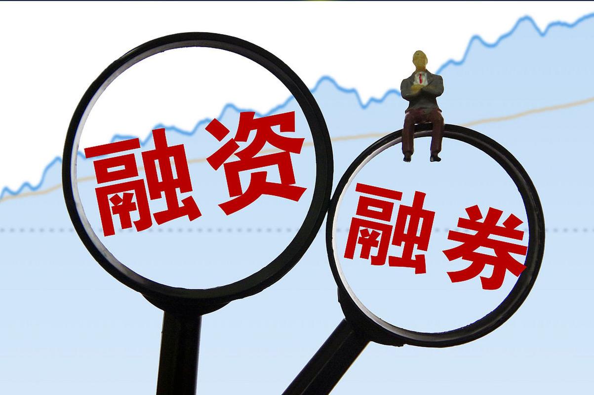 北交所融资融券交易细则_北京证券交易所融资融券业务指南_股票融资融券什么意思