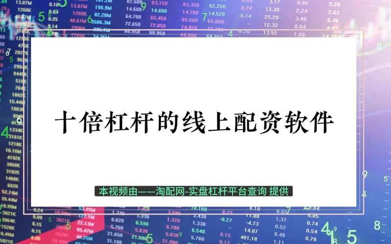 按天配资随借随还_股票配资杠杆3-10倍_网络配资平台