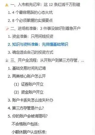 股票怎么玩？新手入门先避开这12条红线