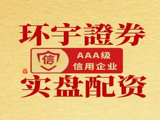 2026线上配资炒股怎么选？十大正规平台深度解析