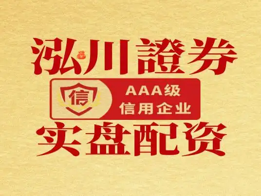 线上配资炒股怎么选？新手必看开户避坑指南