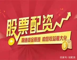 什么叫配资炒股？新手快速搞懂借钱放大收益和风险